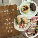 메리네카페 | 부산 광안리 신상카페 브런치 샌드위치 맛집 내돈내산 솔직후기 : 메리네