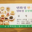 연화정식당 이미지