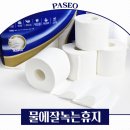 두루마리휴지추천 1위, 물에잘녹는휴지 찾는다면 파세오 써보세요