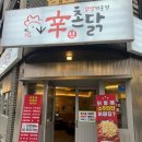 군산식당후기 조촌동 신촌닭 닭발/닭똥집튀김 환상궁합🧡
