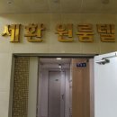 세환고시원