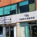 거북이수제바게뜨카페