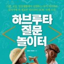 도서출판 하브루타