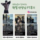 [먹골 헬스장] 현필 선생님 회원님들의 리얼 PT 후기