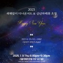 서울예가 디너콘서트&amp;신년하례회(2024.01.09(목),리베라호텔 로즈홀) 이미지