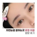 경의로 | [경기 파주] 운정입술 눈썹 관리 '운정 이결' 자연눈썹 관리 후기