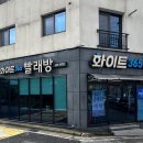화이트365울산 이미지