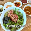 용성길 | [공지] I 평택 안중 육회비빔밥 맛집 I 용성길27 식사 카페 솔직후기!