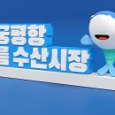 궁평항해오름수산시장 이미지