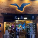 부산갈매기조례점 이미지