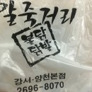 말죽거리불닭닭발 이미지