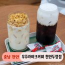 우주라이크커피천안두정점