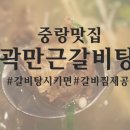 곽만근갈비탕상봉점 이미지