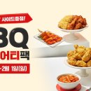 BBQ 뉴스1