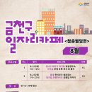 금천일자리 이미지