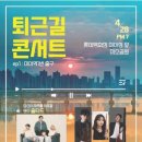 퇴근길 문화일보