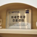 성당새로이치과의원 이미지