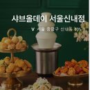 샤브올데이 서울 신내점 | 샤브올데이 서울신내점 주말 저녁 방문 아기랑 방문 내돈내산 솔직리뷰, 기대가 너무 컸나