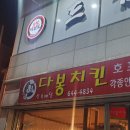 다봉치킨 네이버블로그