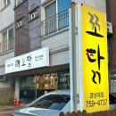 [진주맛집]가좌동 경상대 후문 쪼림닭 맛집_ 쪼닭진주경상대점