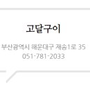 고달구이 이미지
