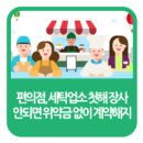편의점 세탁 이미지