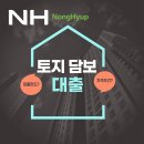 얼마 전에 토지 대출 받아서 땅 샀는데, 잘한 것 같아요! 이미지