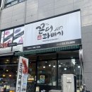 [진접 맛집] 도너츠 맛집 꼰대꽈배기 내돈내산 후기