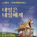 내일은 내일에게 이미지