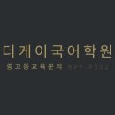 케이국어학원 이미지