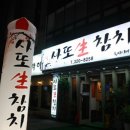 사또참치