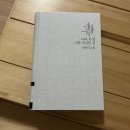 나의 가장 나종 지니인 것 | 나의 가장 나종 지니인 것, 박완서 단편 소설 전집 5