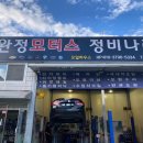 완정모터스 정비나라 네이버블로그