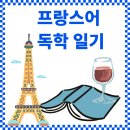 EST Golf | 가벼운 학습지로 프랑스어 후기 7주차 | 프랑스 애니메이션 쉐도잉, Le Petit Prince