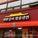 태왕갈비