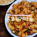 찌게이야기 | 종로 찌게마을 ㅣ서순라길 가까운 한잔하기 좋은 알고니볶음 맛집