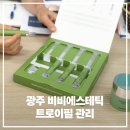 비비피부관리 | 광주 상무지구 피부관리 비비에스테틱 트로이필 3회차 후기, 달라진 피부결 기록