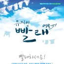 빨래나라 이미지