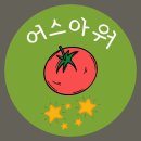 [환경교육]3월 마지막 토요일 어스아워 계기교육
