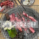 조선한우 | [남천동 고기집] 1등급 한우 판매 조선한우