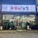 인천 부평 쭈꾸미 맛집｜옛고을쭈꾸미랑모밀 솔직후기