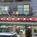 만찬한정식뷔페 이미지