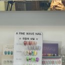 남천동 네일 어파인웨이브네일 여름네일추천
