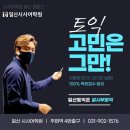 [일산토익학원] 🌟단기간 토익 점수 상승! 일산 시사어학원 알사부 토익 & 수강생 후기 확인하기