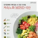 치매예방을 위한 뇌건강 레시피 이미지