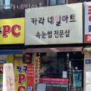 신월동네일아트 카라네일아트 추천 영업시간 후기 추천 할인 가는길