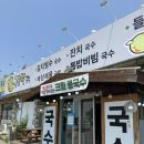 [구름달국수] 김포 국수 맛집 후기