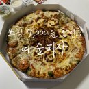 수유역 피자 맛집 추천 | 예술피자 포장 할인 후기