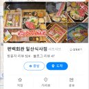편백회관 식사점 이미지