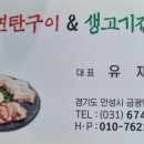홍익연탄구이